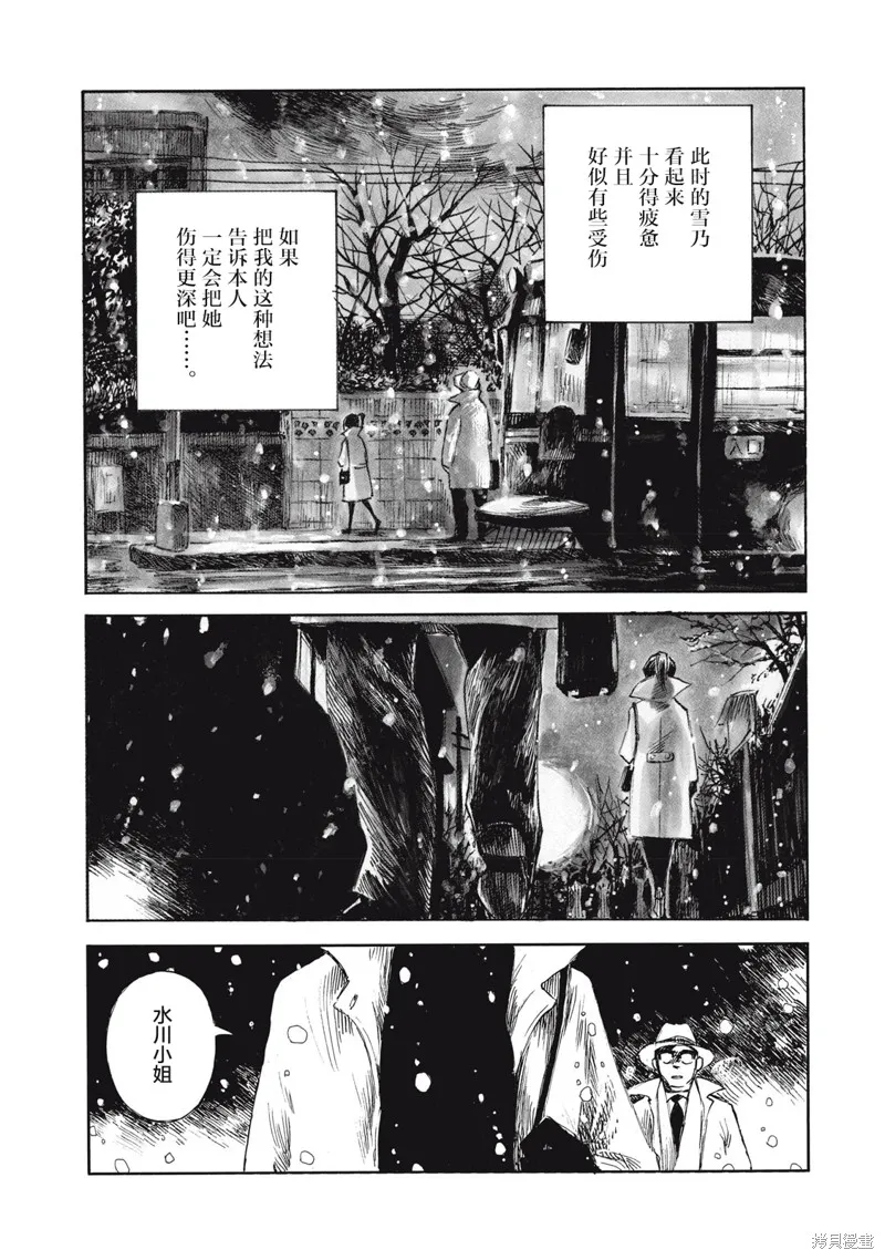 官能先生,第27.2话,第7张