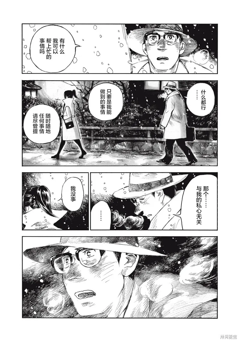 官能先生,第27.2话,第8张