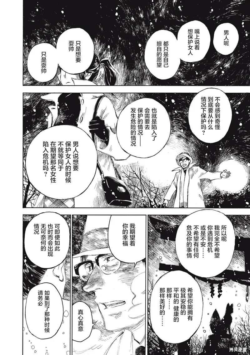 官能先生,第27.2话,第9张