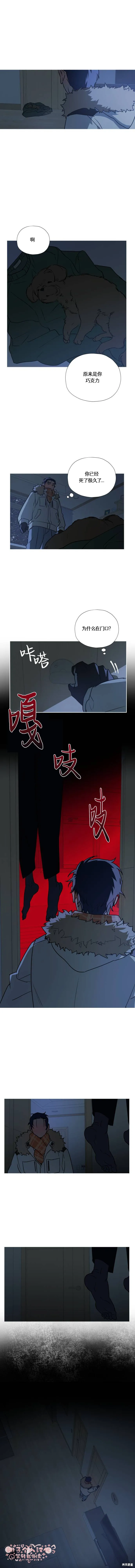 眸中藍跡,第2话,第8张