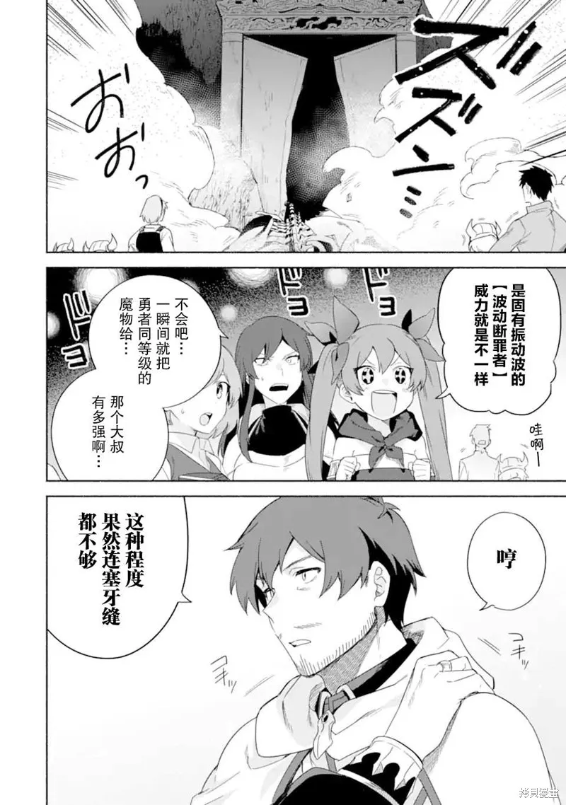 贤者大叔的异世界生活日记,第35话,第12张