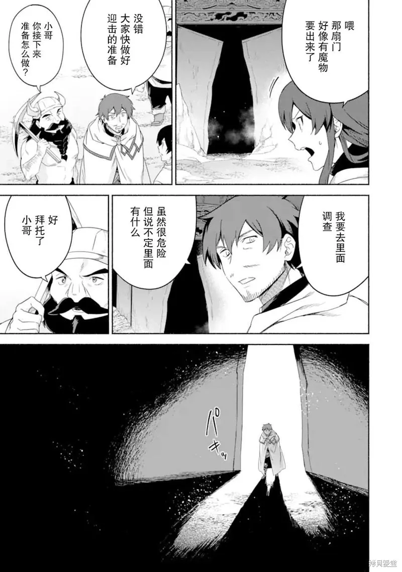 贤者大叔的异世界生活日记,第35话,第13张