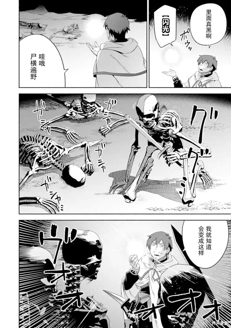 贤者大叔的异世界生活日记,第35话,第14张