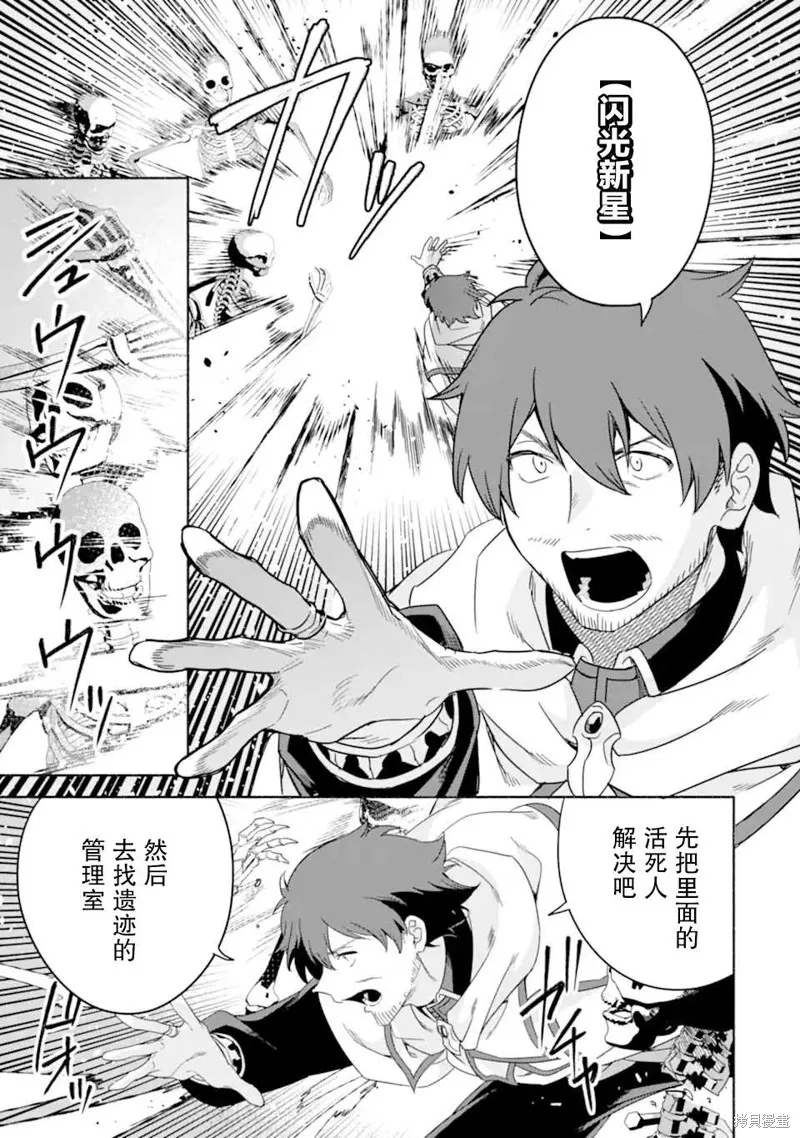 贤者大叔的异世界生活日记,第35话,第15张