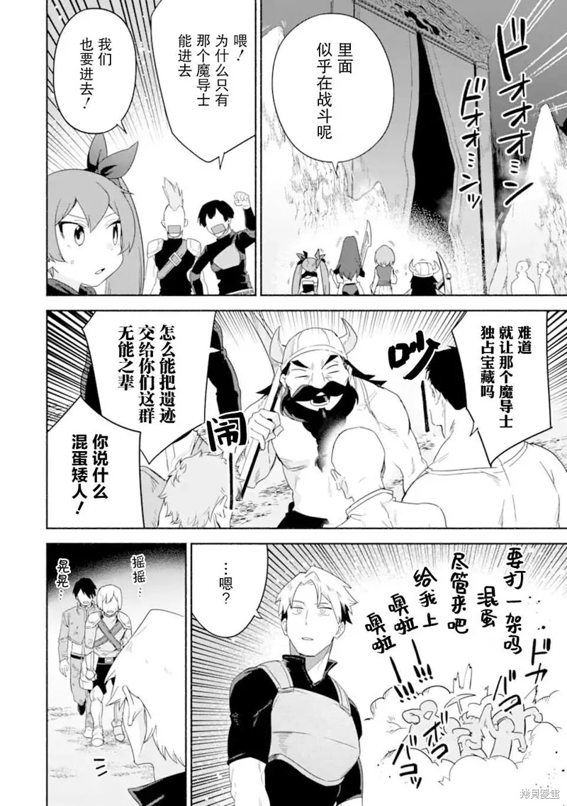 贤者大叔的异世界生活日记,第35话,第16张