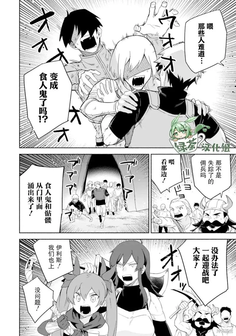 贤者大叔的异世界生活日记,第35话,第18张