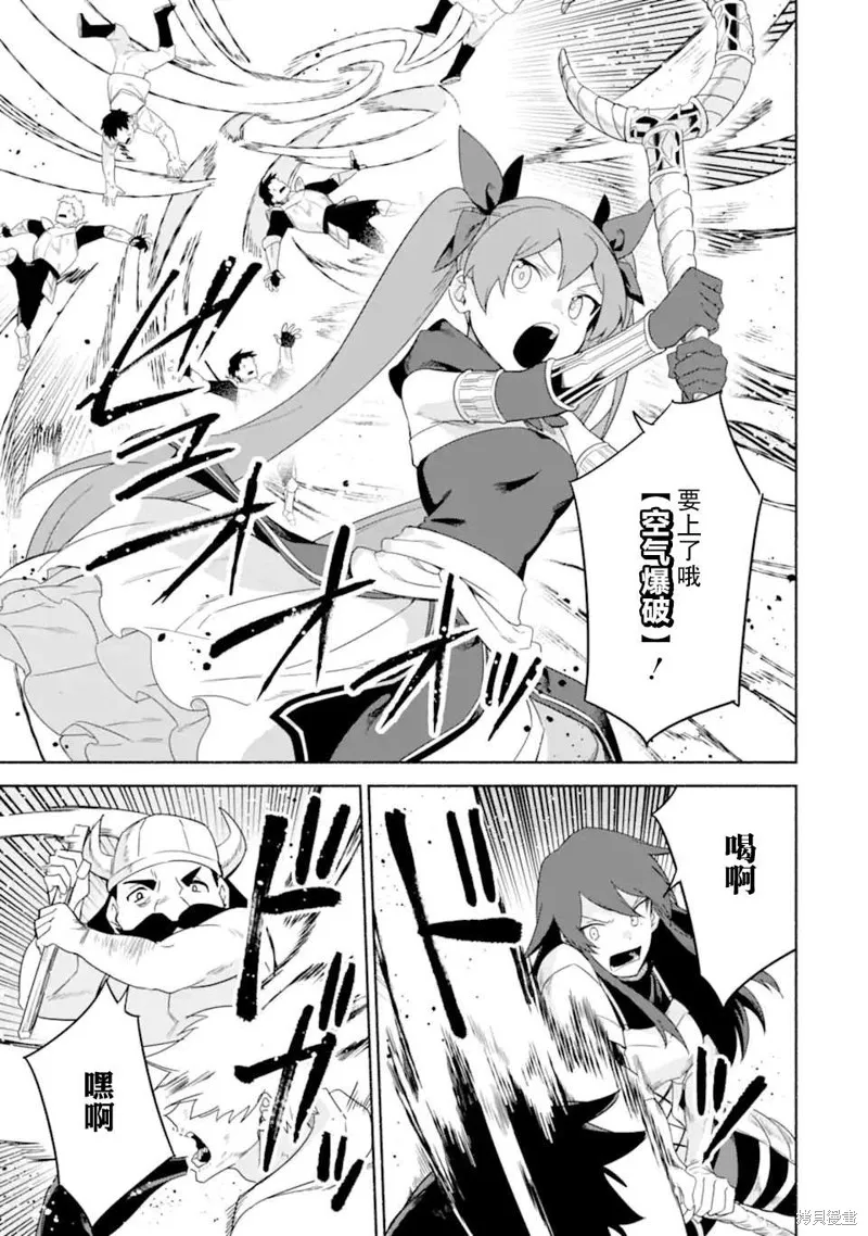 贤者大叔的异世界生活日记,第35话,第19张