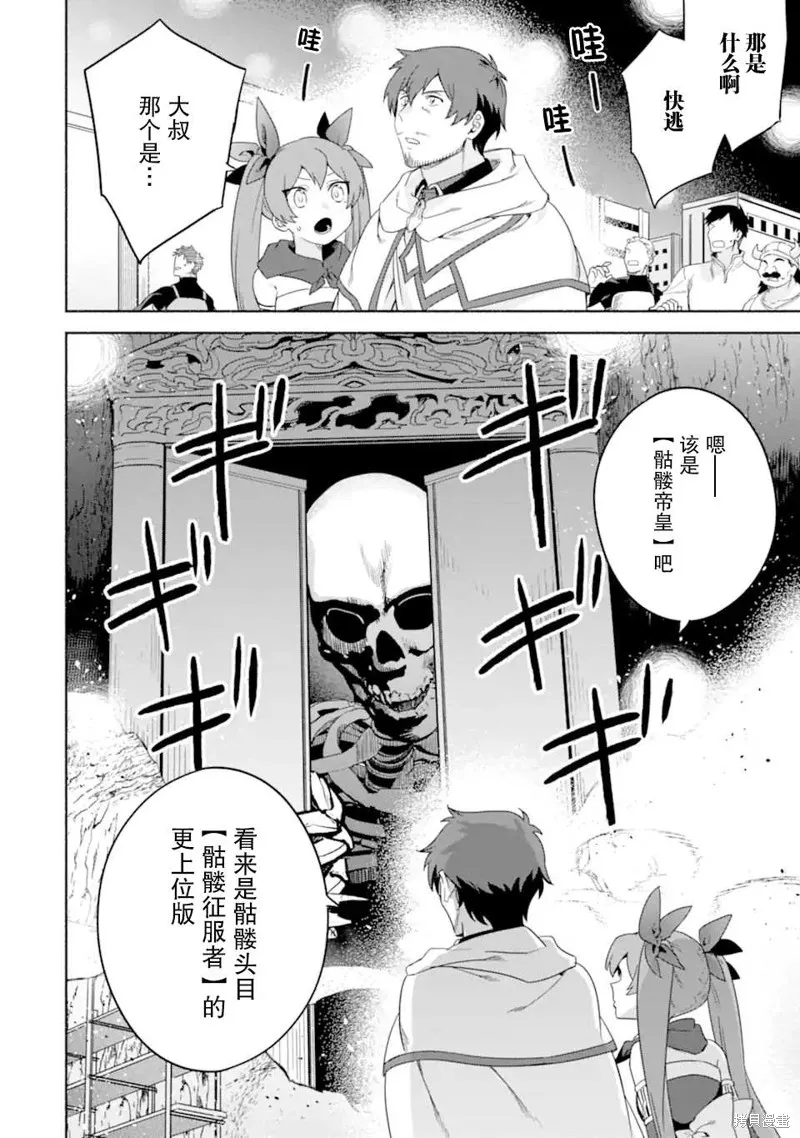 贤者大叔的异世界生活日记,第35话,第2张