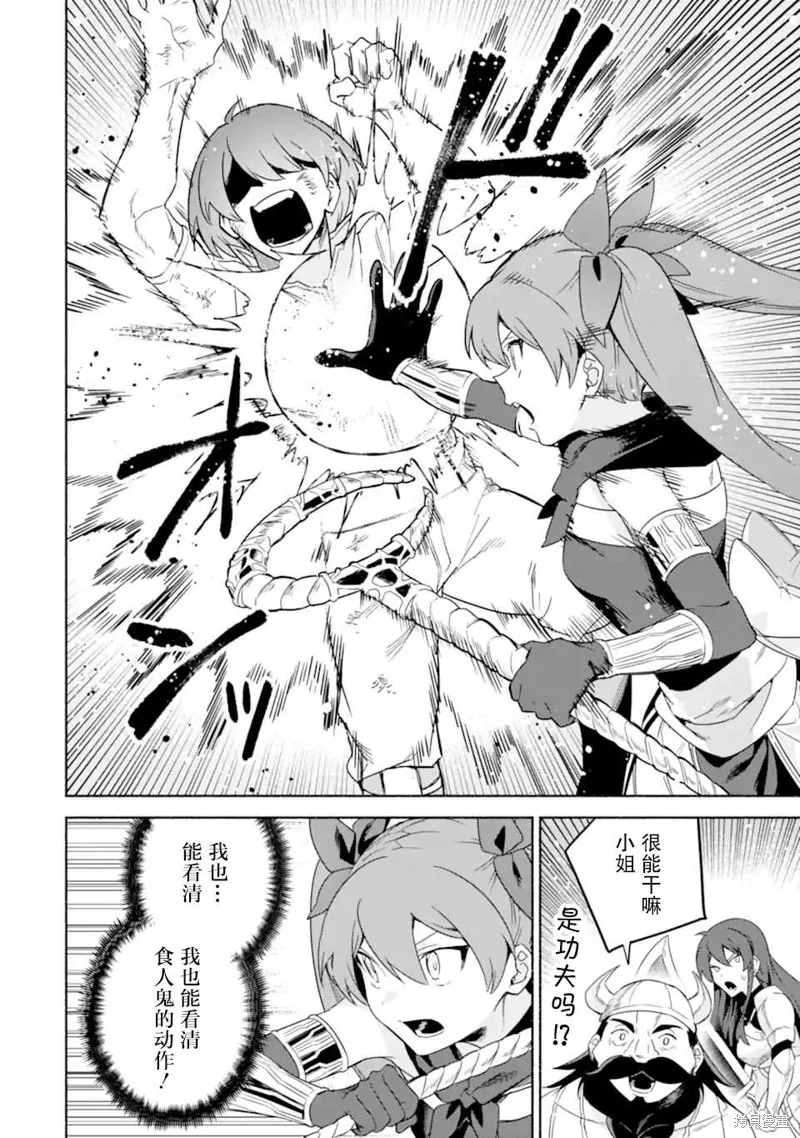 贤者大叔的异世界生活日记,第35话,第22张