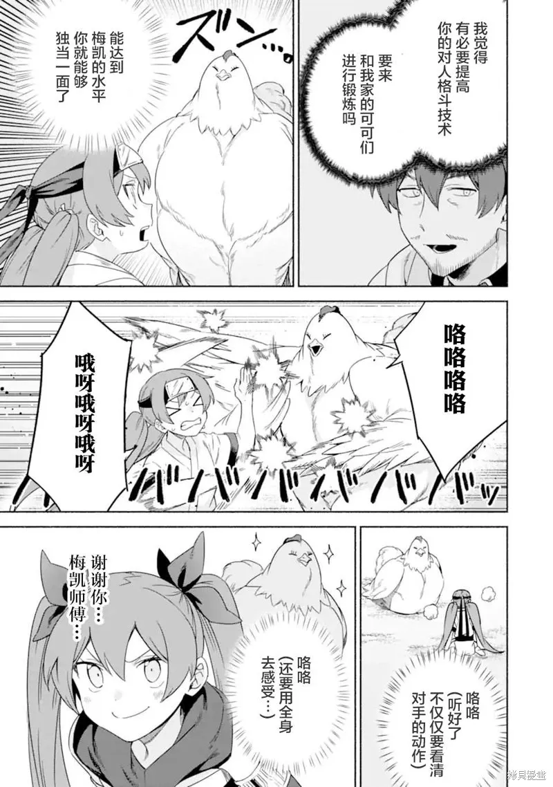 贤者大叔的异世界生活日记,第35话,第23张