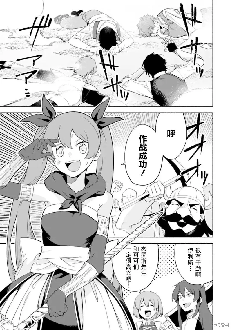 贤者大叔的异世界生活日记,第35话,第25张