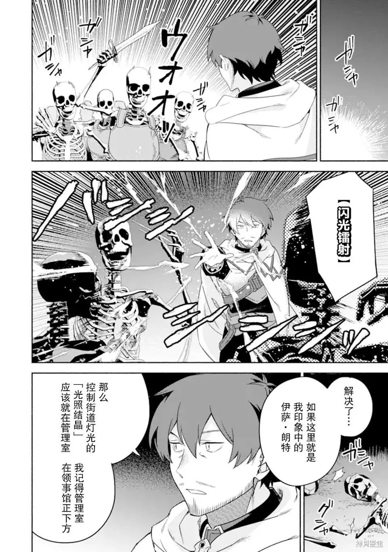 贤者大叔的异世界生活日记,第35话,第26张