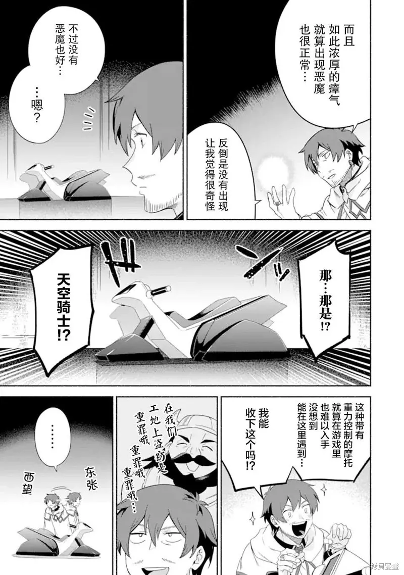 贤者大叔的异世界生活日记,第35话,第27张