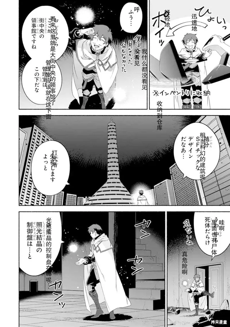 贤者大叔的异世界生活日记,第35话,第28张