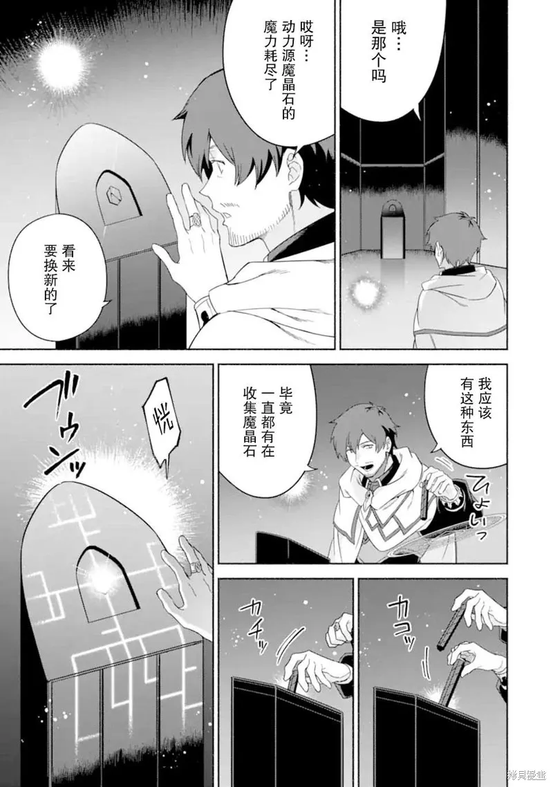 贤者大叔的异世界生活日记,第35话,第29张