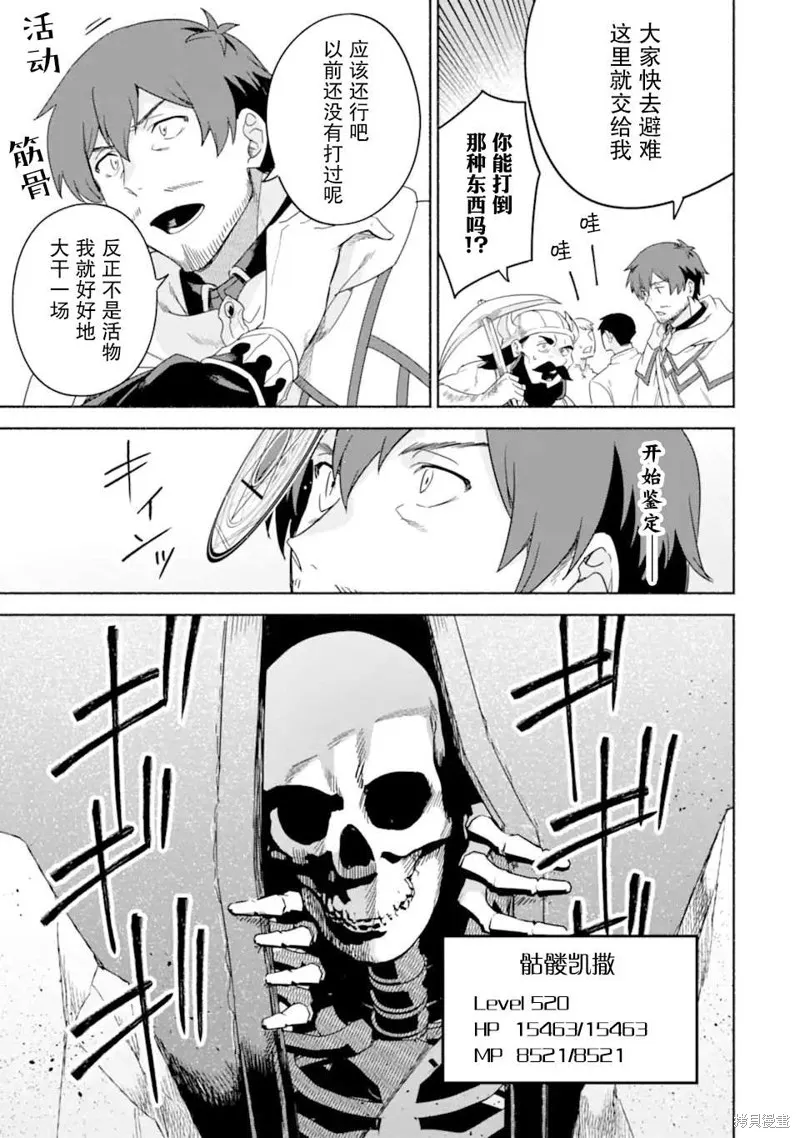 贤者大叔的异世界生活日记,第35话,第3张
