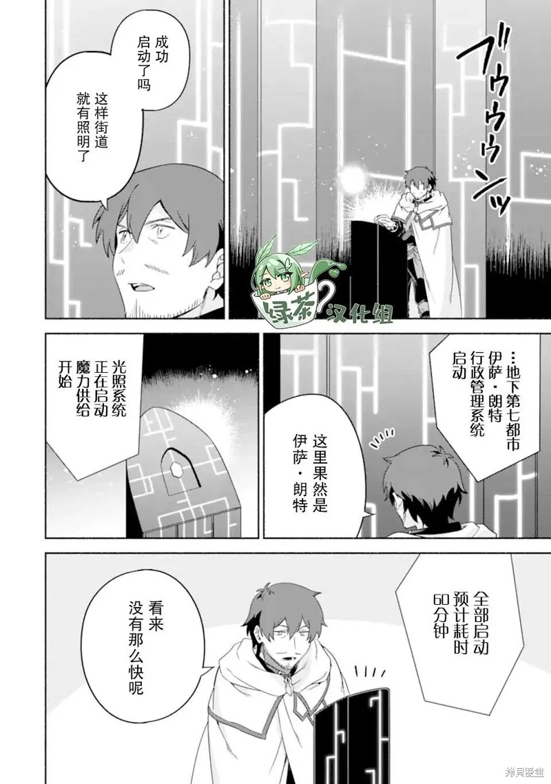 贤者大叔的异世界生活日记,第35话,第30张
