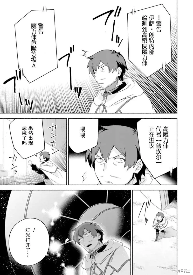 贤者大叔的异世界生活日记,第35话,第31张