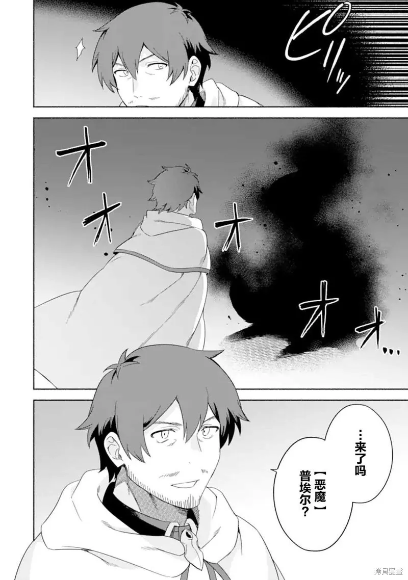 贤者大叔的异世界生活日记,第35话,第32张