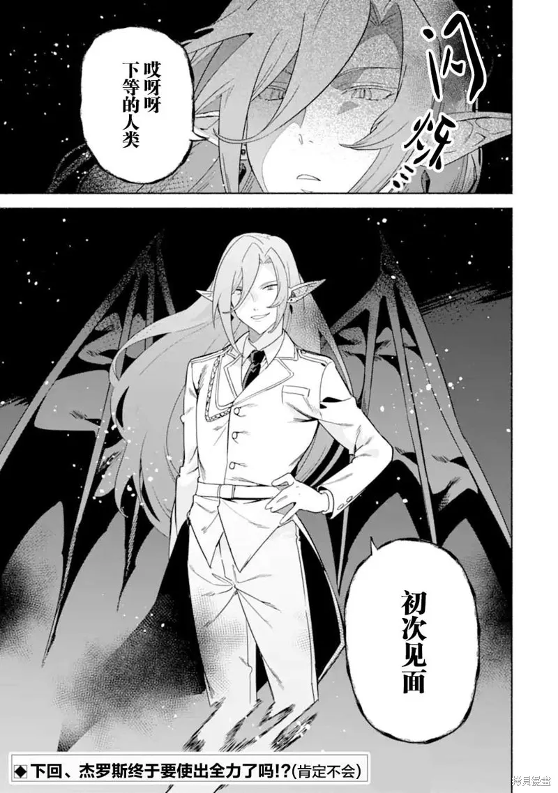 贤者大叔的异世界生活日记,第35话,第33张