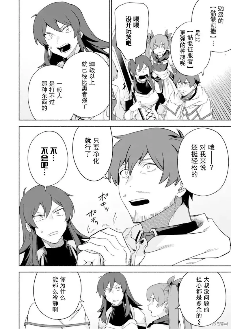 贤者大叔的异世界生活日记,第35话,第4张