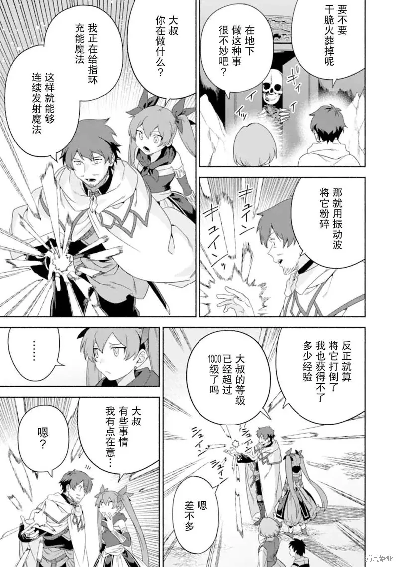 贤者大叔的异世界生活日记,第35话,第5张