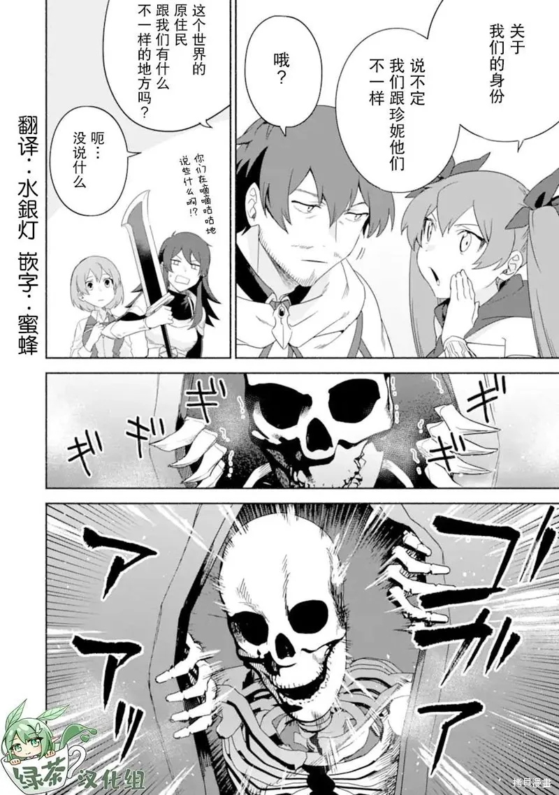 贤者大叔的异世界生活日记,第35话,第6张