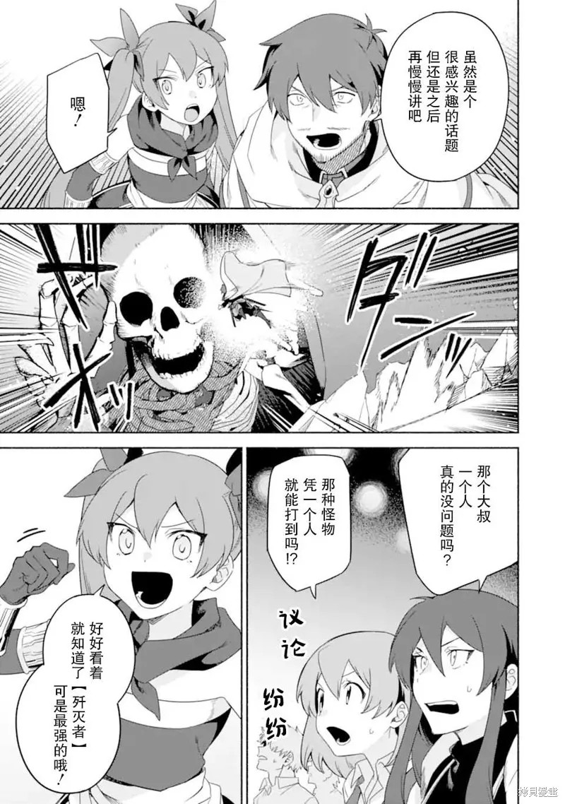 贤者大叔的异世界生活日记,第35话,第7张