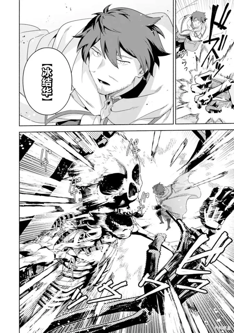 贤者大叔的异世界生活日记,第35话,第8张