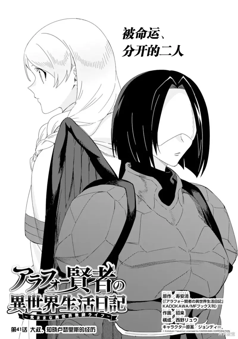 贤者大叔的异世界生活日记,第43话,第1张