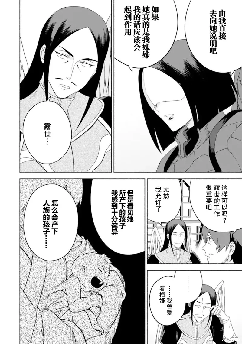 贤者大叔的异世界生活日记,第43话,第10张