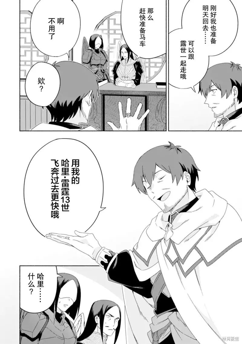贤者大叔的异世界生活日记,第43话,第12张