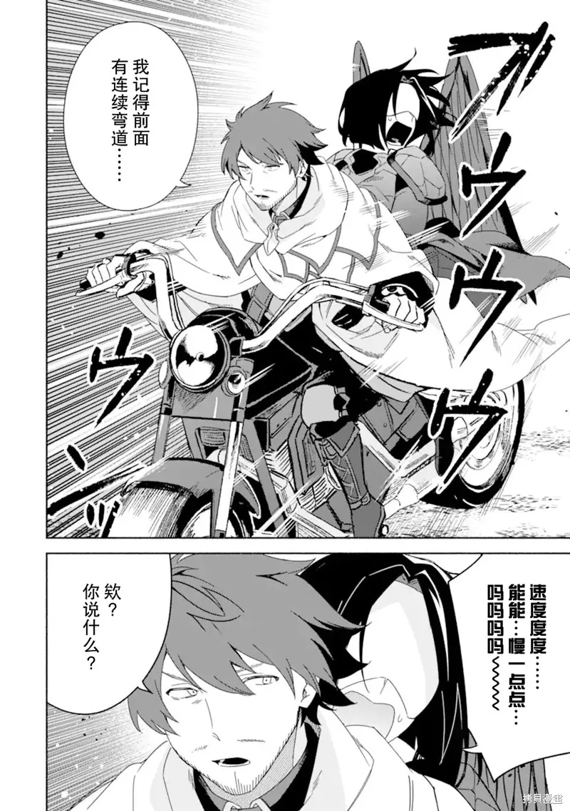 贤者大叔的异世界生活日记,第43话,第14张