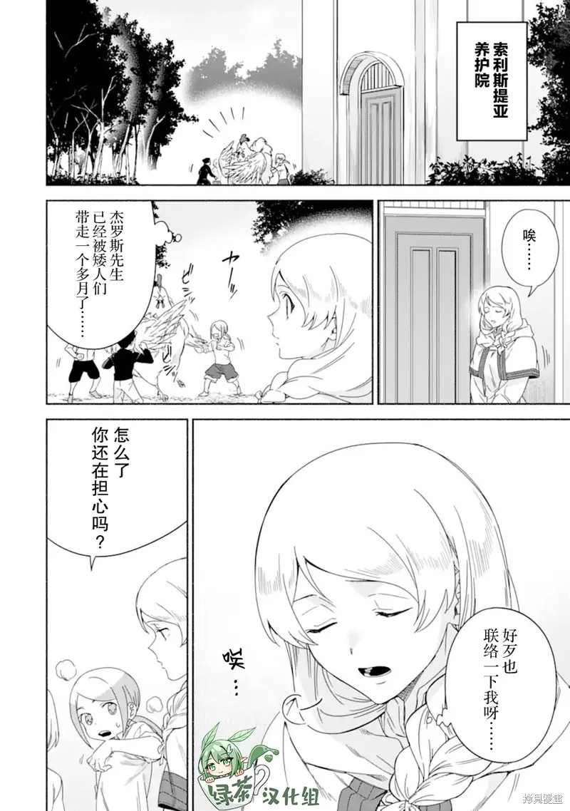 贤者大叔的异世界生活日记,第43话,第16张