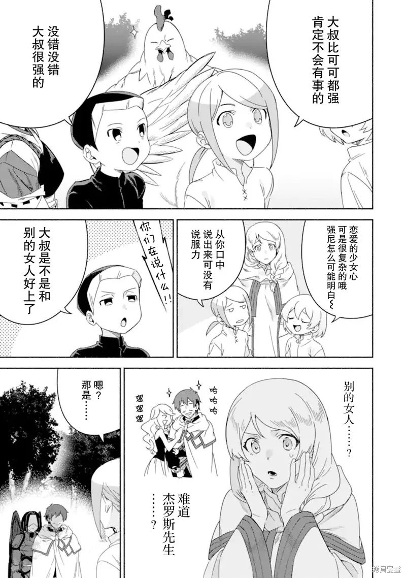 贤者大叔的异世界生活日记,第43话,第17张