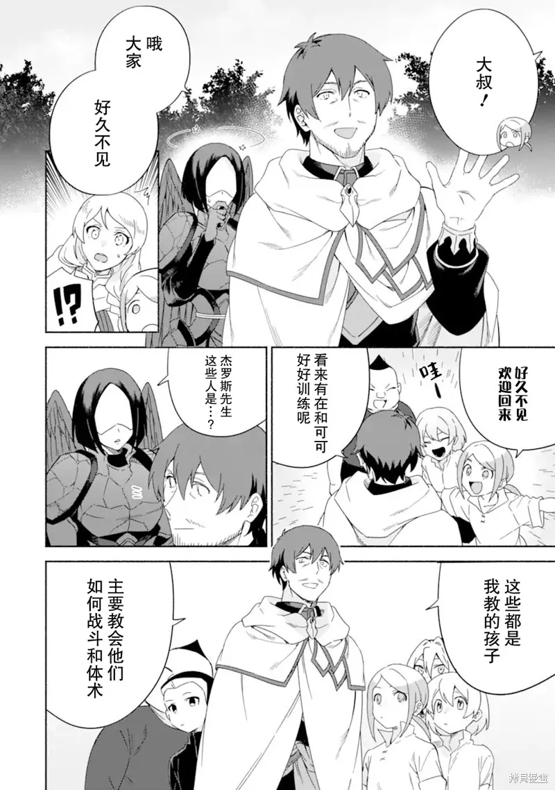 贤者大叔的异世界生活日记,第43话,第18张
