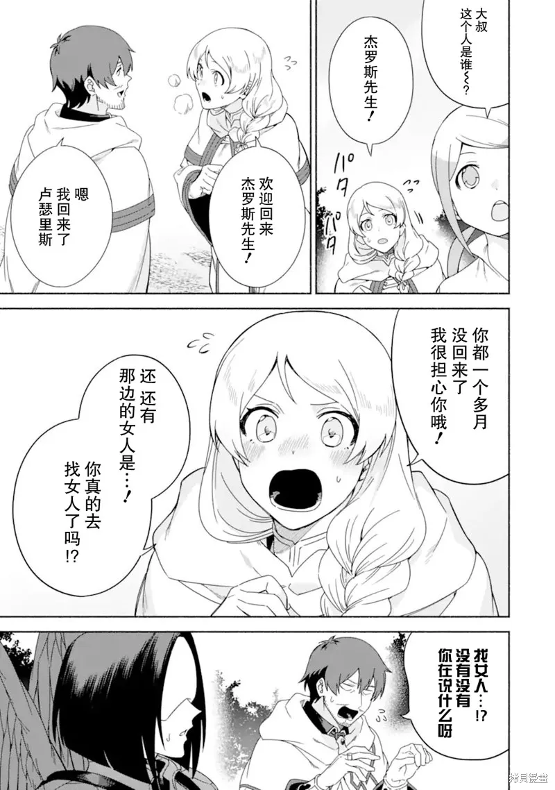 贤者大叔的异世界生活日记,第43话,第19张
