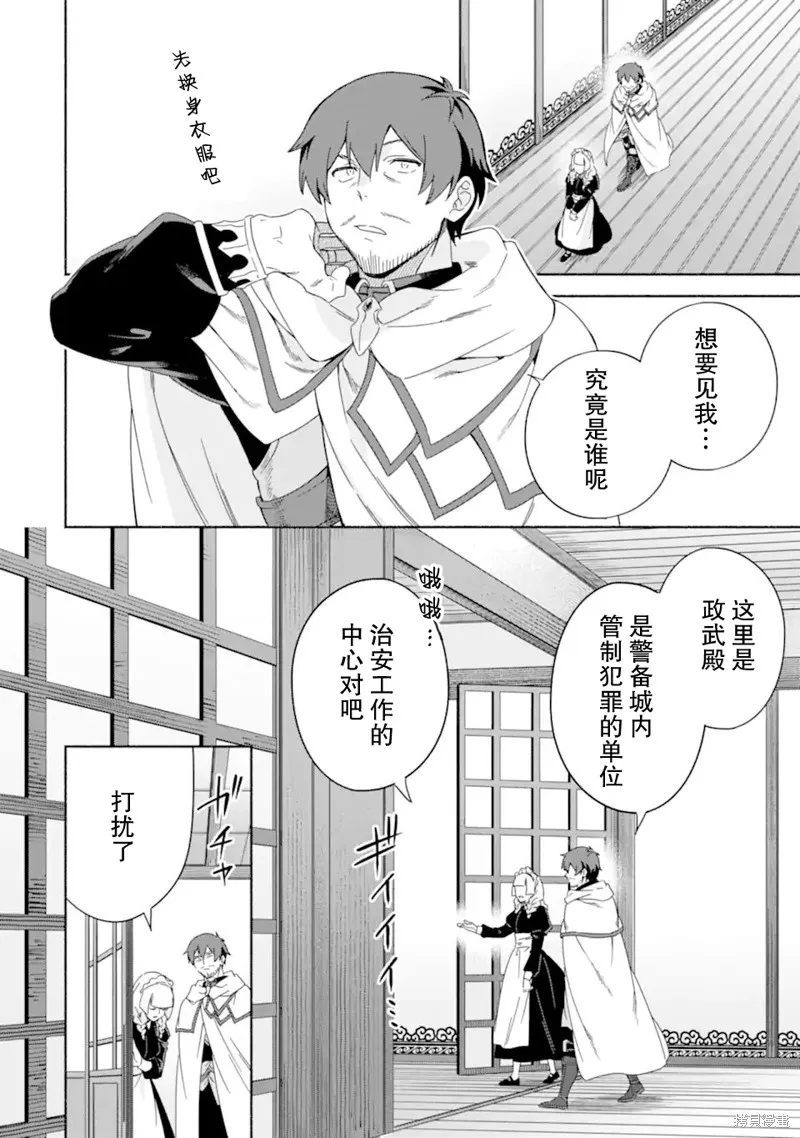 贤者大叔的异世界生活日记,第43话,第2张