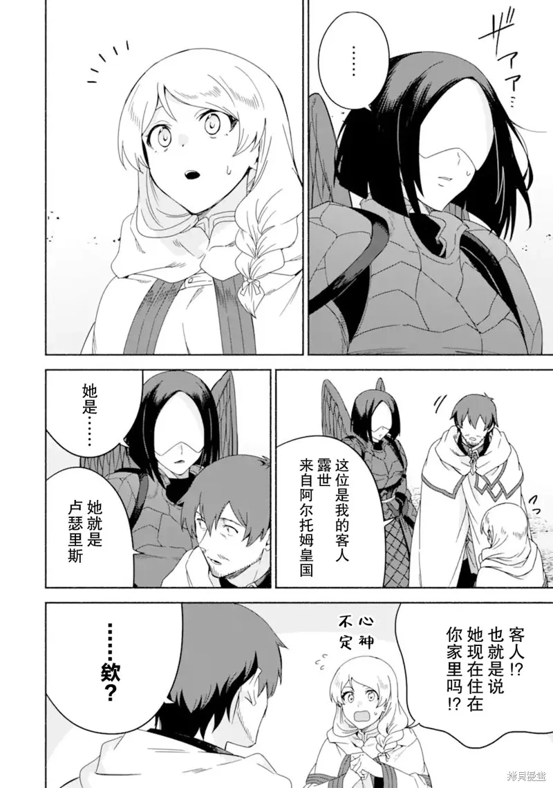贤者大叔的异世界生活日记,第43话,第20张