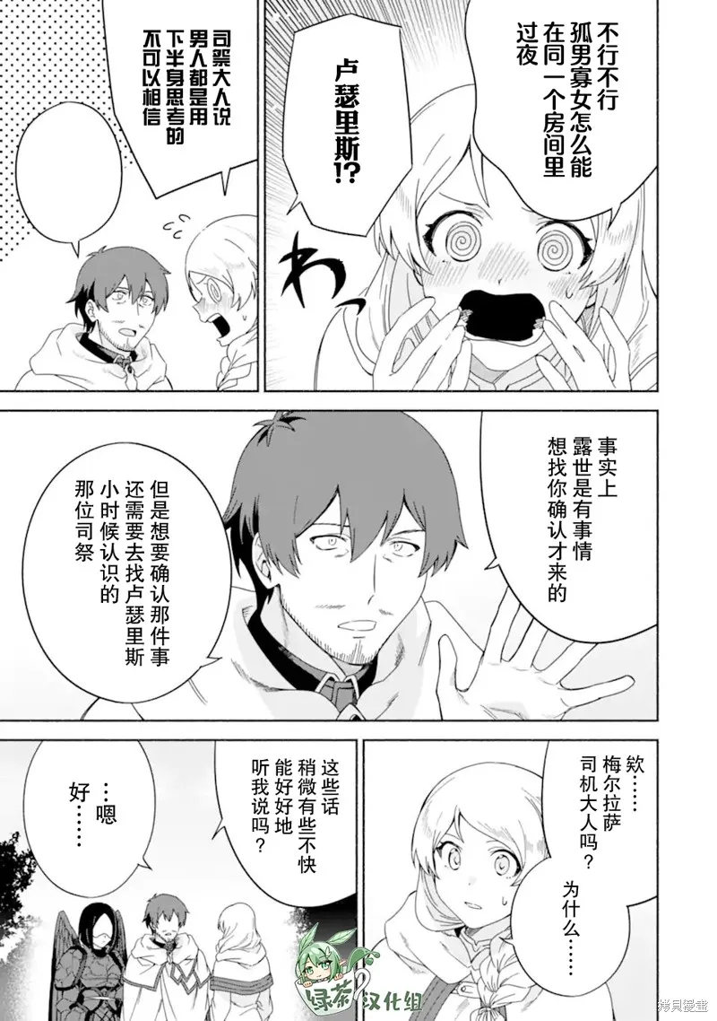 贤者大叔的异世界生活日记,第43话,第21张