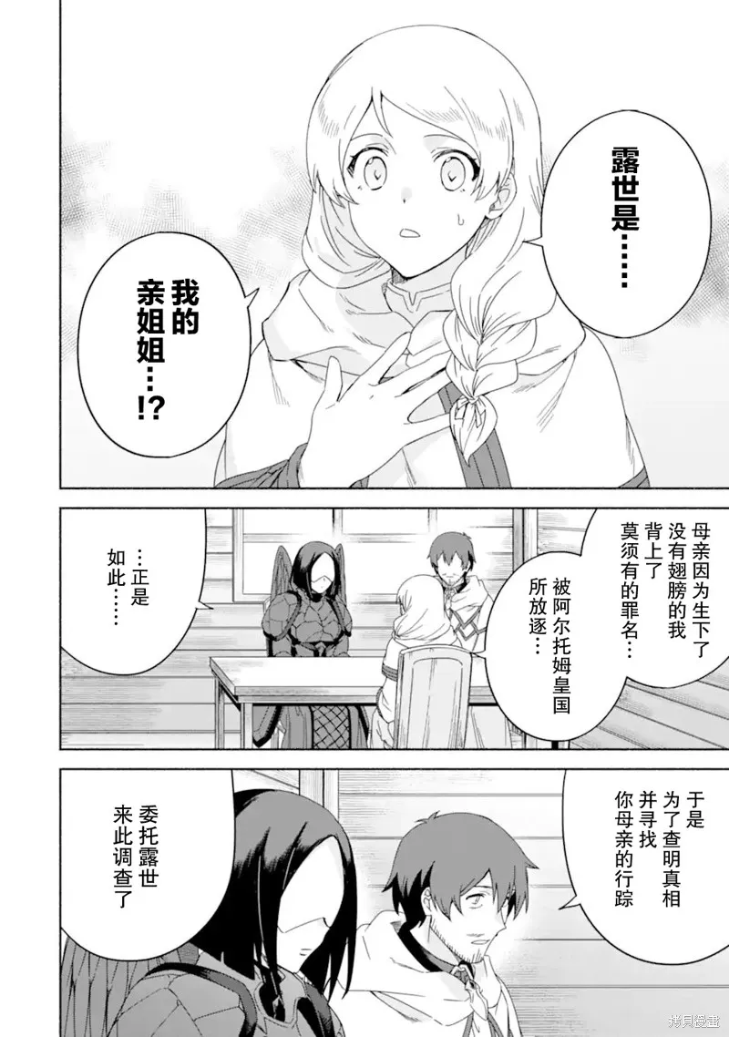 贤者大叔的异世界生活日记,第43话,第22张