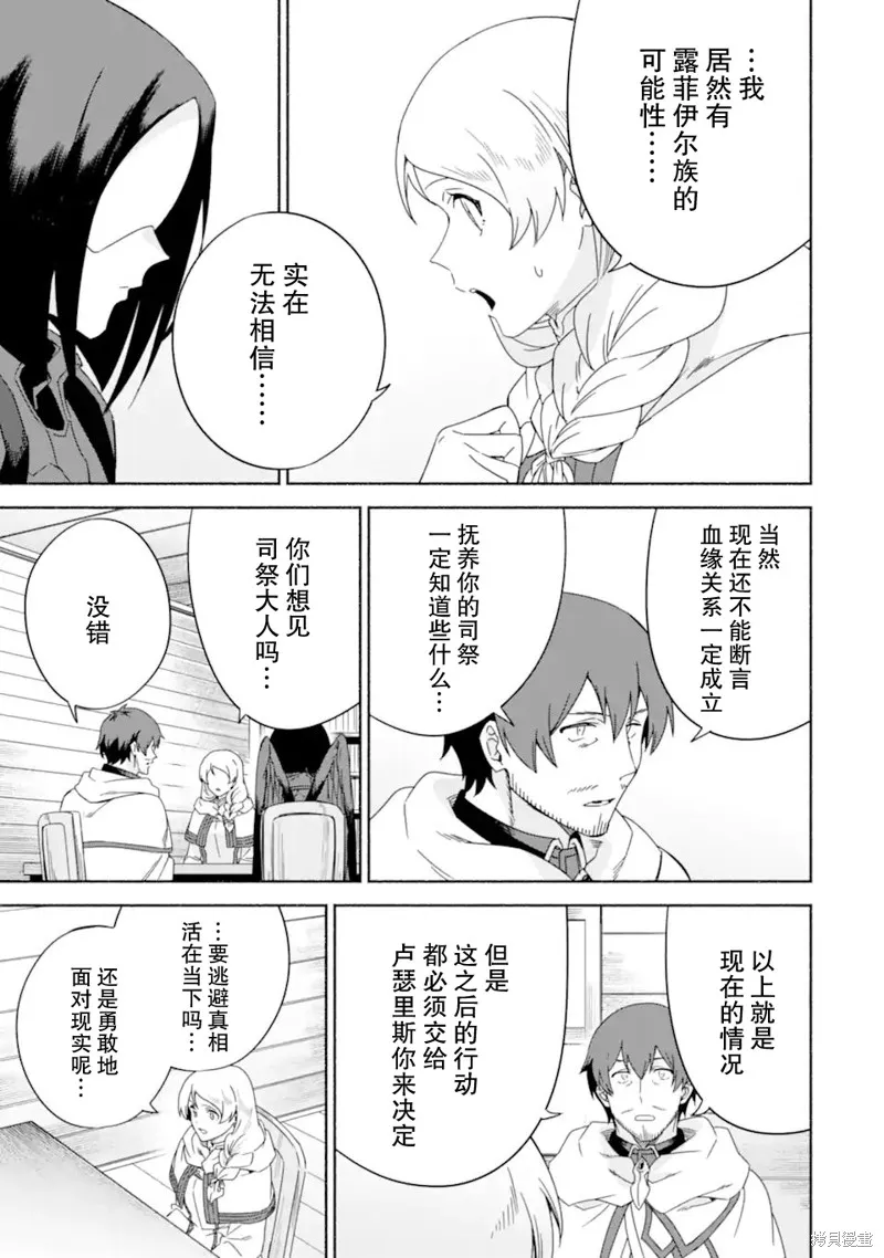 贤者大叔的异世界生活日记,第43话,第23张