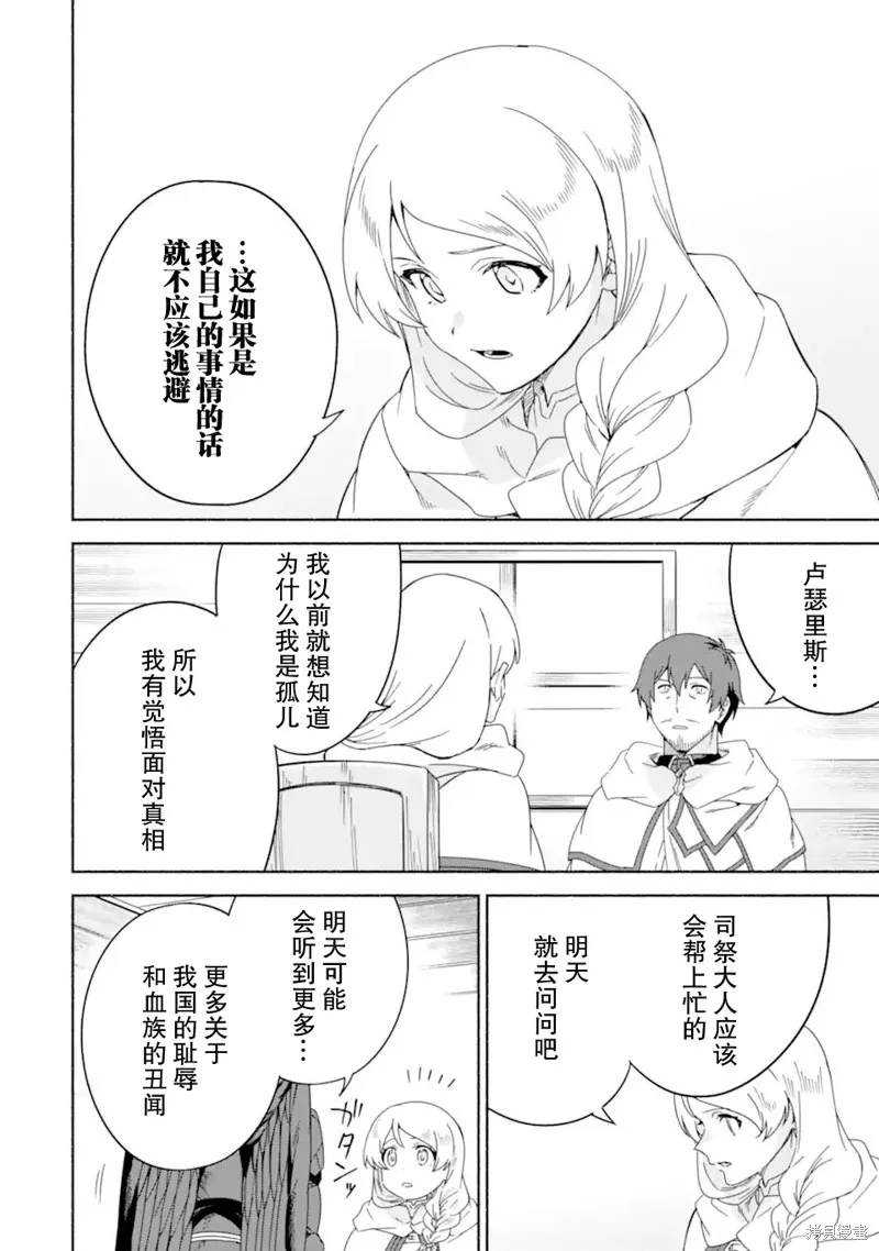 贤者大叔的异世界生活日记,第43话,第24张