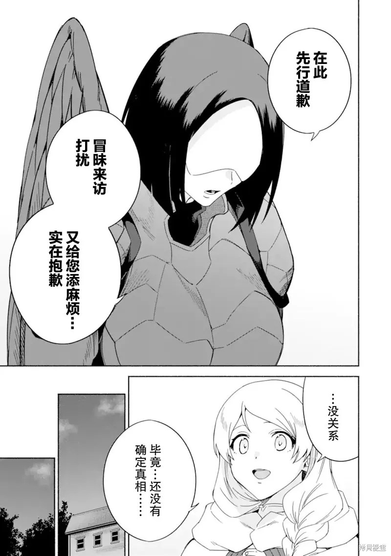 贤者大叔的异世界生活日记,第43话,第25张