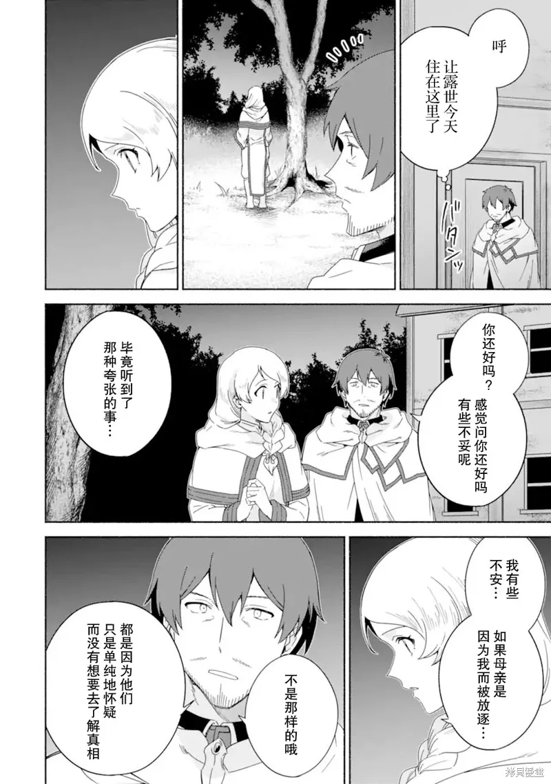 贤者大叔的异世界生活日记,第43话,第26张