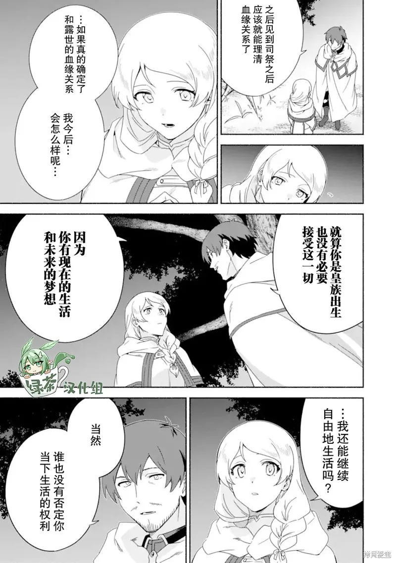贤者大叔的异世界生活日记,第43话,第27张