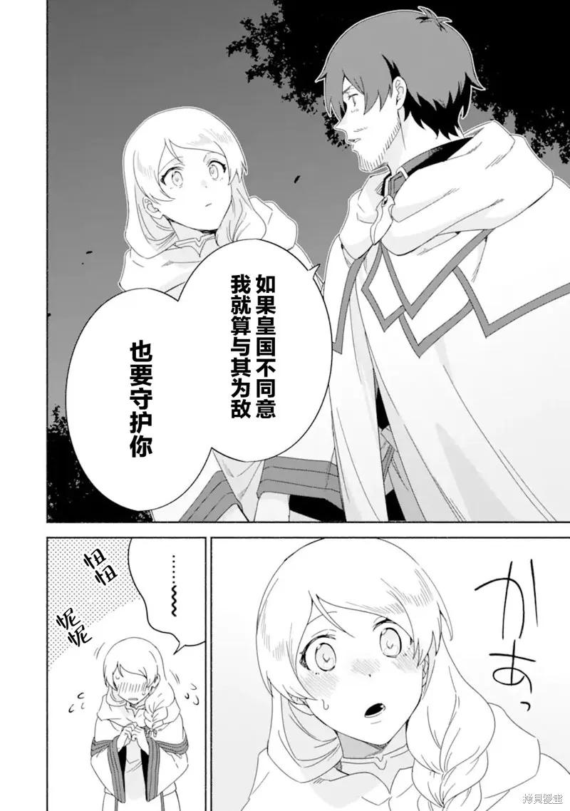 贤者大叔的异世界生活日记,第43话,第28张