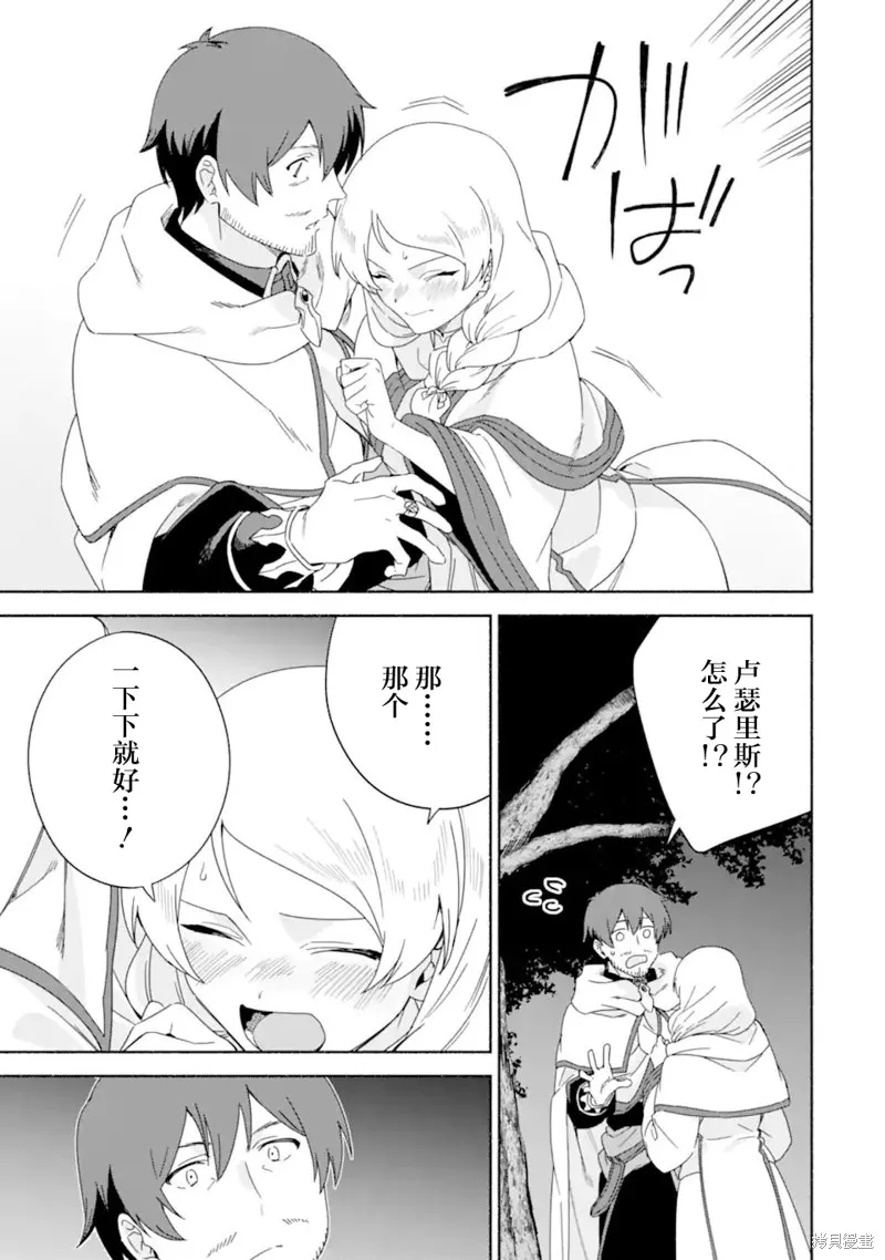 贤者大叔的异世界生活日记,第43话,第29张