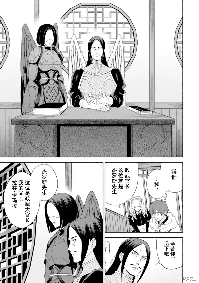贤者大叔的异世界生活日记,第43话,第3张