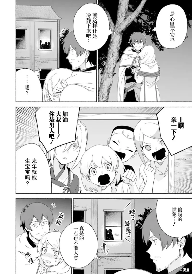 贤者大叔的异世界生活日记,第43话,第30张